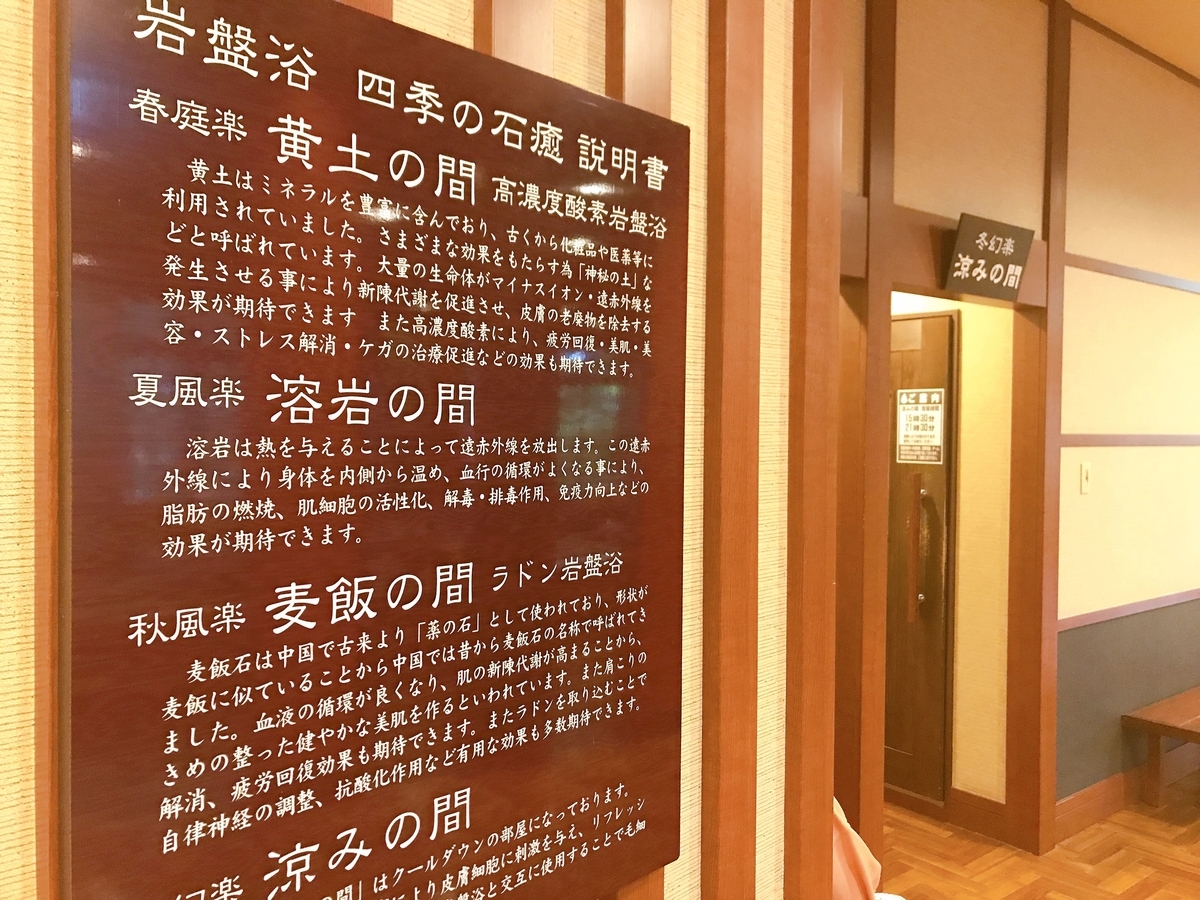 稲城・季乃彩・岩盤浴
