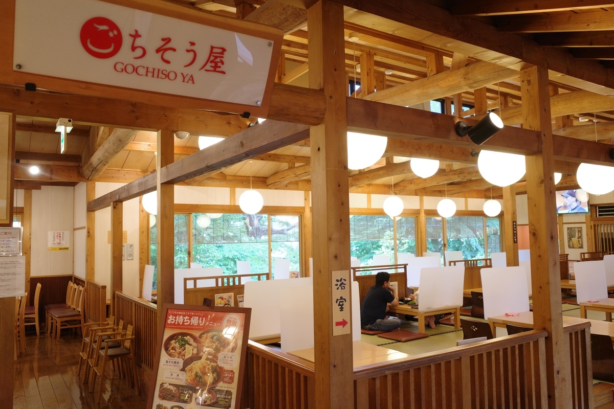 昭島　湯楽の里　お食事処