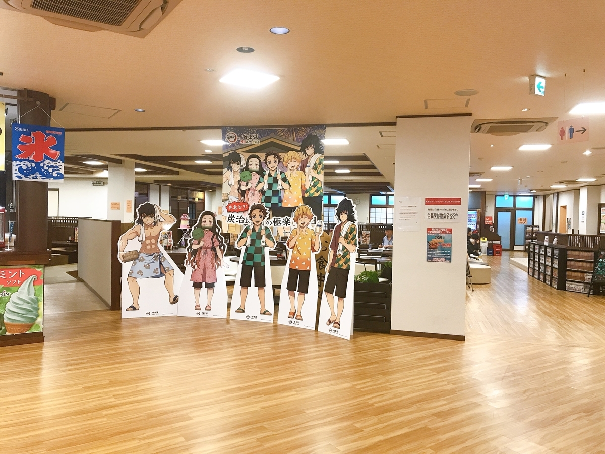 極楽湯 多摩センター店