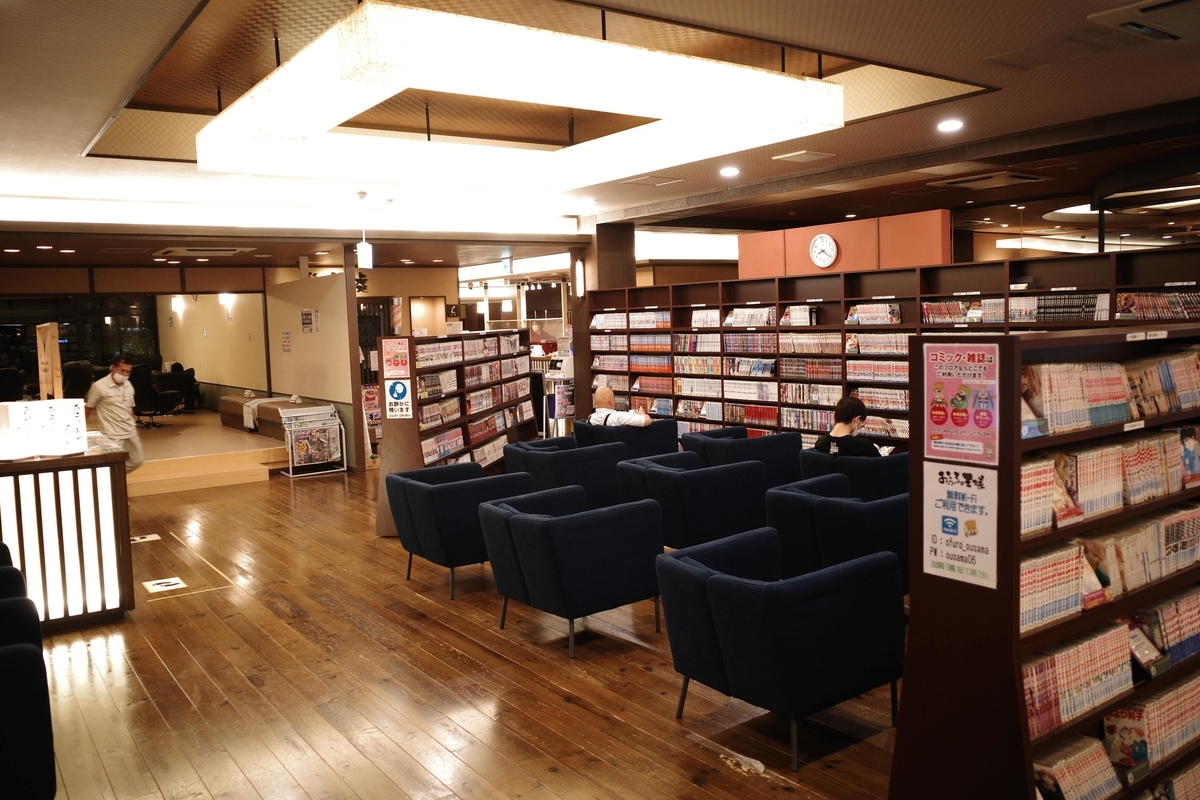 おふろの王様 多摩百草店 マンガ